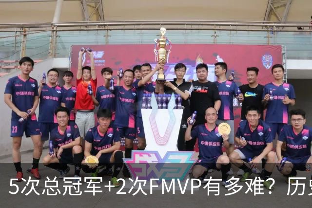 5次总冠军+2次FMVP有多难？历史仅5人达成，现役无人上榜，个个是传奇！