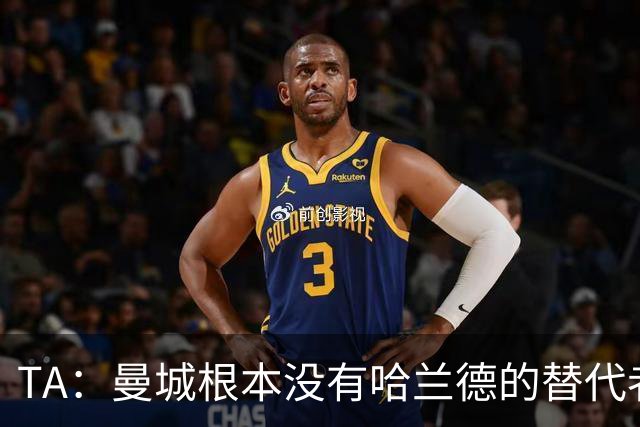 TA：曼城根本没有哈兰德的替代者，若他缺阵马雷斯卡会很头疼