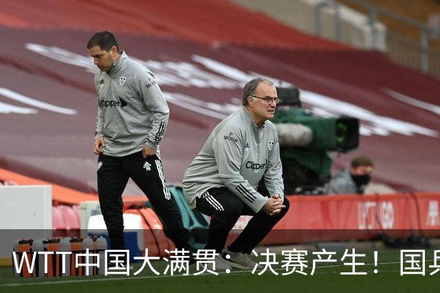 WTT中国大满贯：决赛产生！国乒两对组合出局，张本美和强势晋级